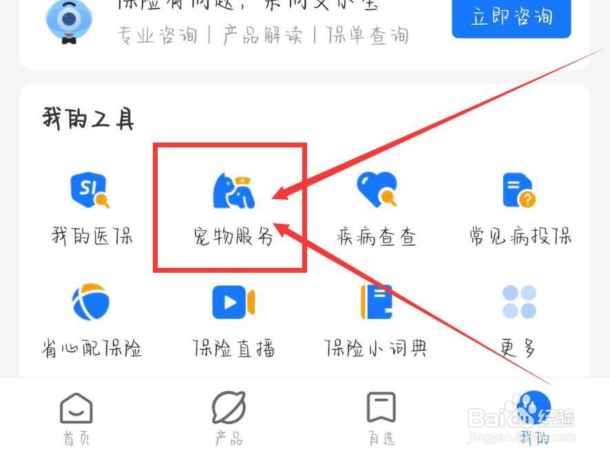 免费开通宠物医保卡怎么取消