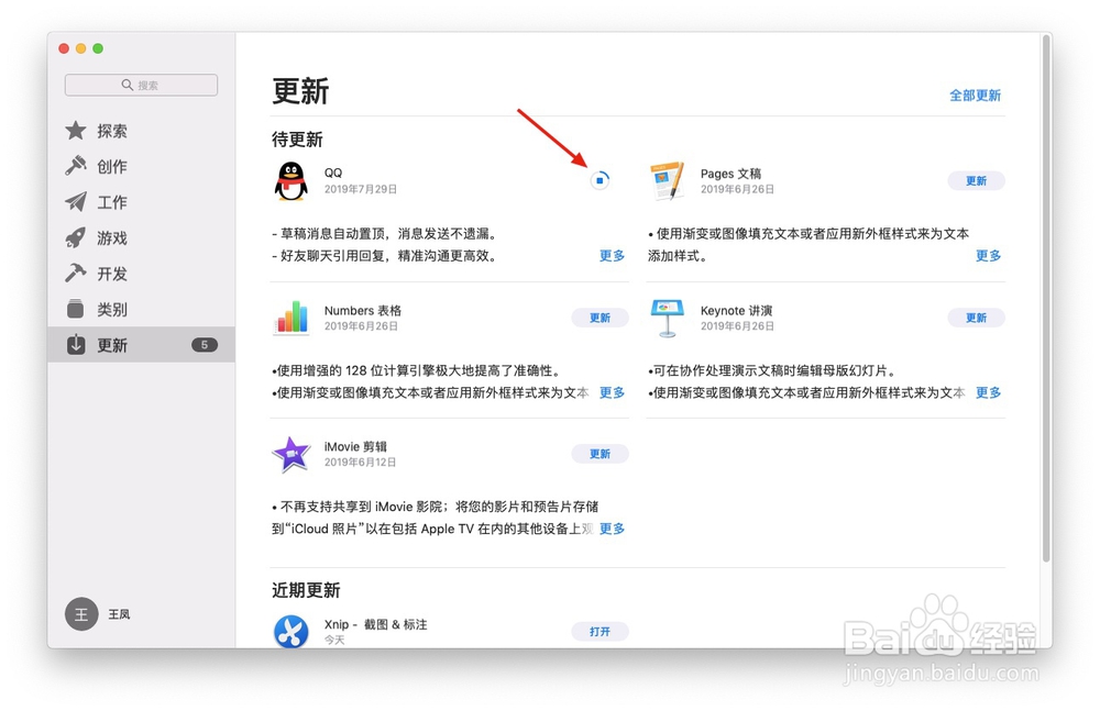 Mac电脑如何更新QQ