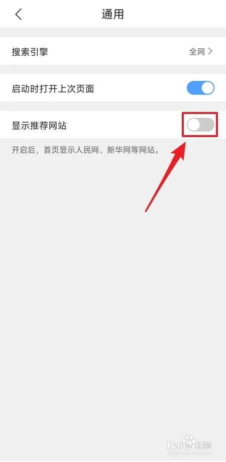 QQ浏览器如何设置显示推荐网站
