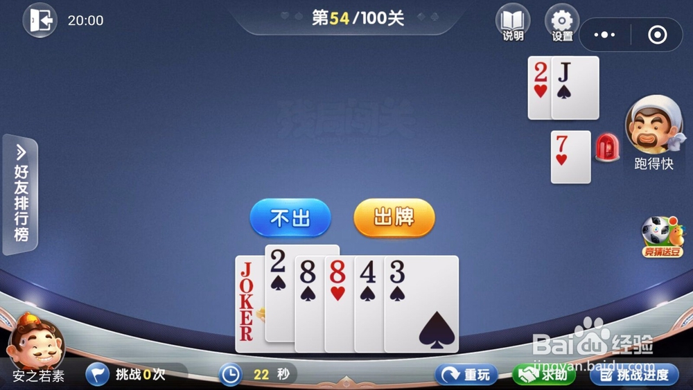 微信欢乐斗地主残局闯关6月第54关怎么过