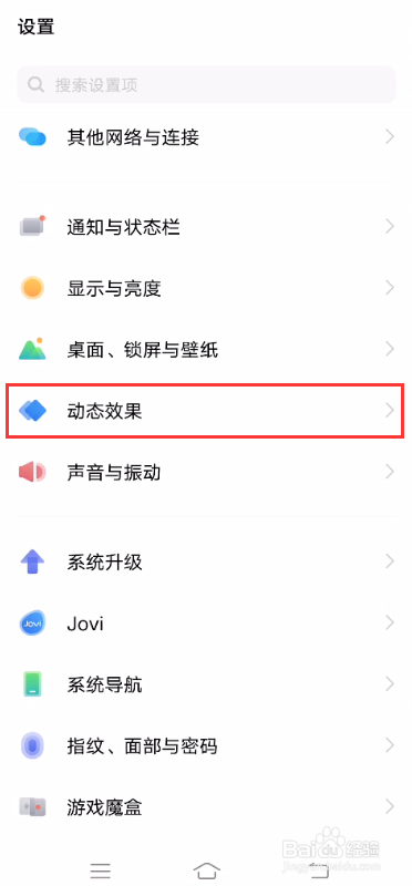 vivo S7如何设置充电动画