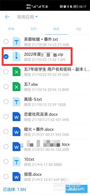 手机钉钉怎么发文件夹给别人