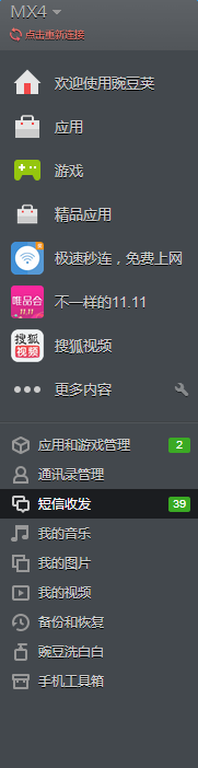 魅族怎样导入联系人