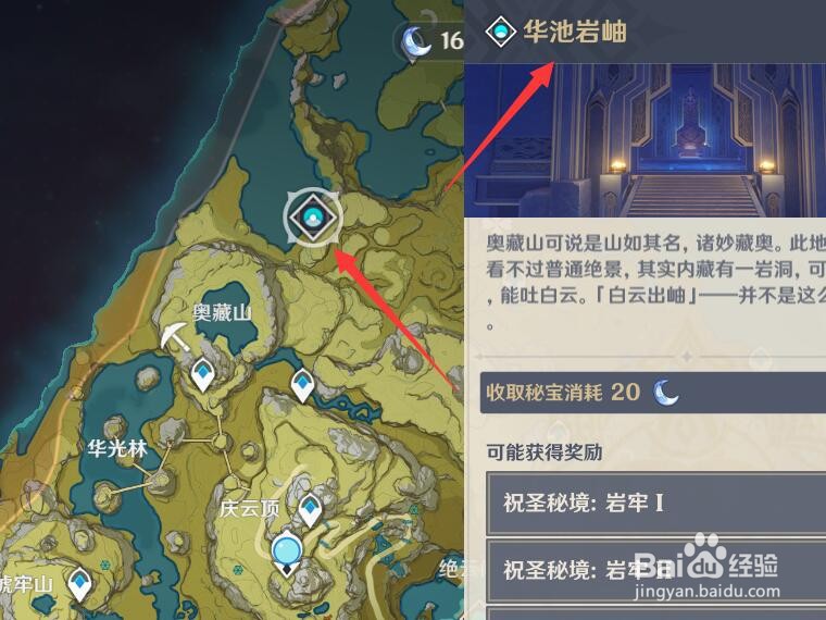 原神香菱圣遗物在哪里刷
