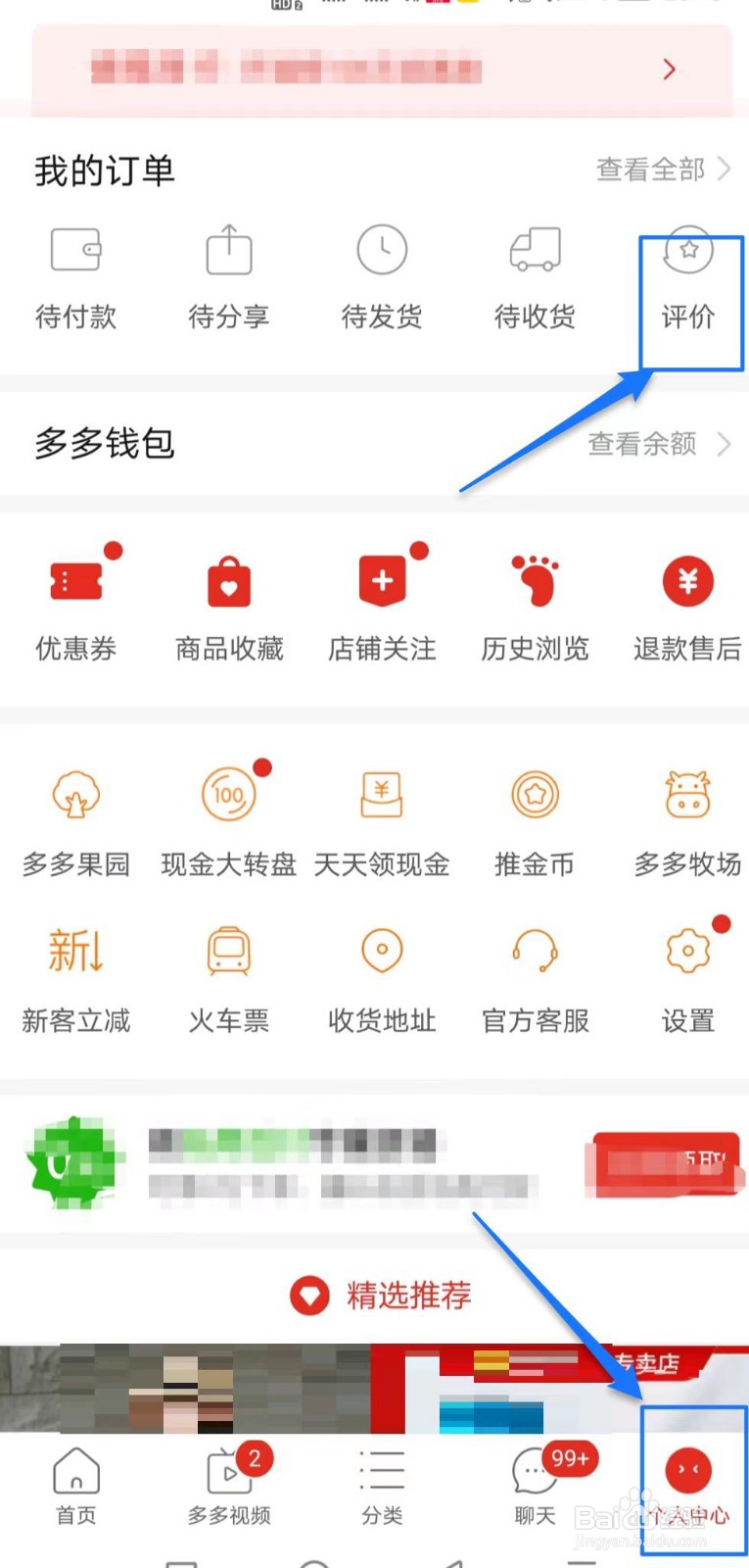 拼多多爱那里查看评价记录