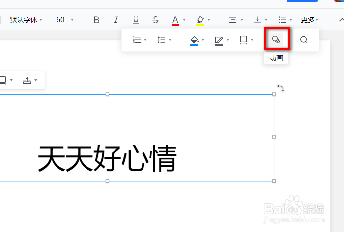 腾讯文档在线幻灯片中如何给文字添加脉冲动画