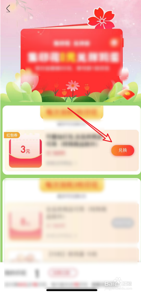 永辉生活中如何用印花兑换红包券