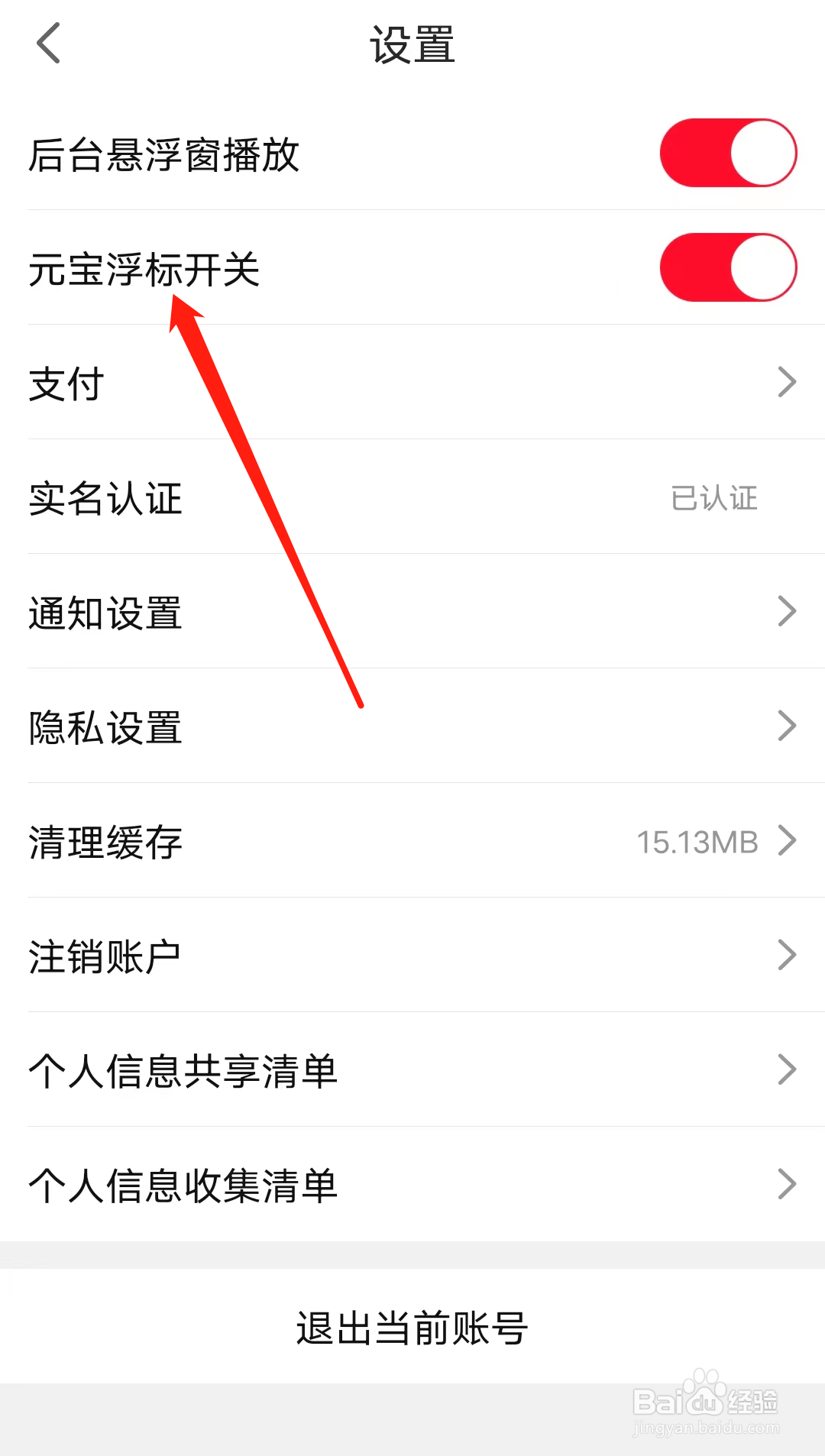 点淘怎样开启元宝浮标开关