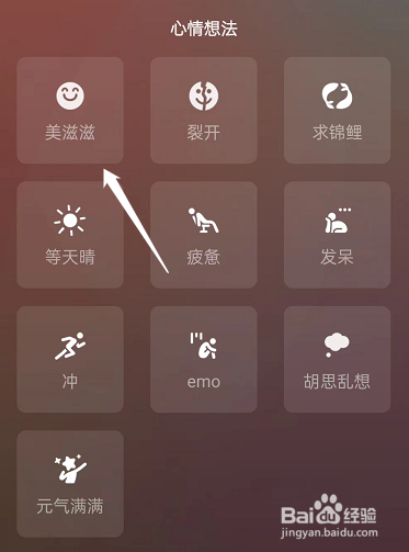 微信状态如何添加表情