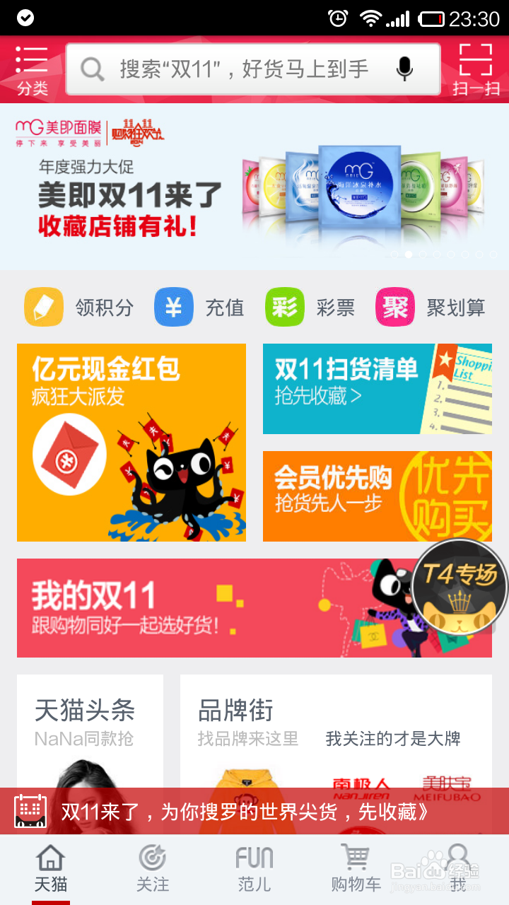 怎样获得更多的天猫积分