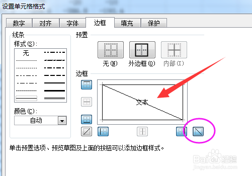 Excel如何给单元格加斜线 Excel怎么做表格斜线
