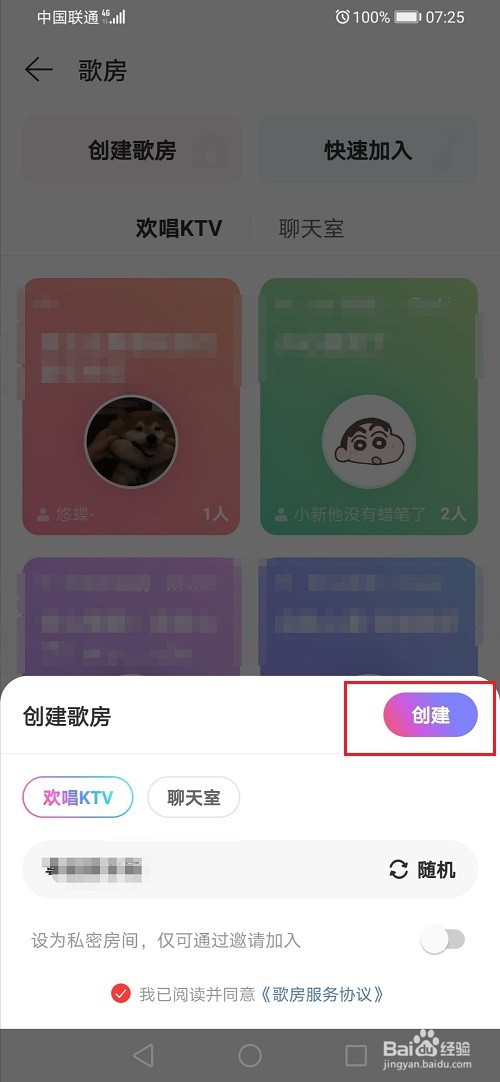 网易云音乐怎么创建歌房