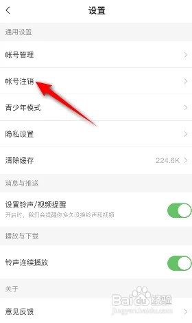 酷狗铃声怎么注销帐号