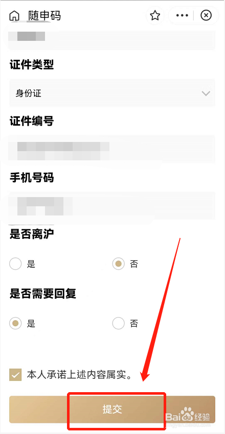 随申码怎么突然变黄了?哪里可以去申诉?