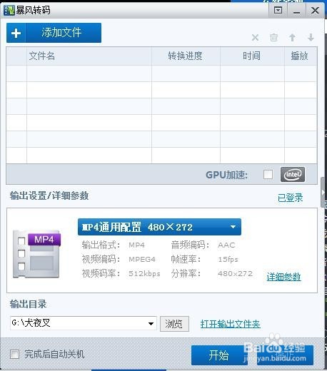 bhd视频格式转换成FLV视频格式
