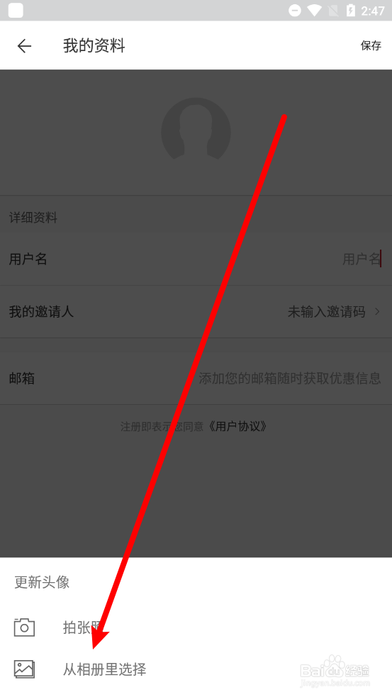 饭蛋APP中怎么更换用户头像