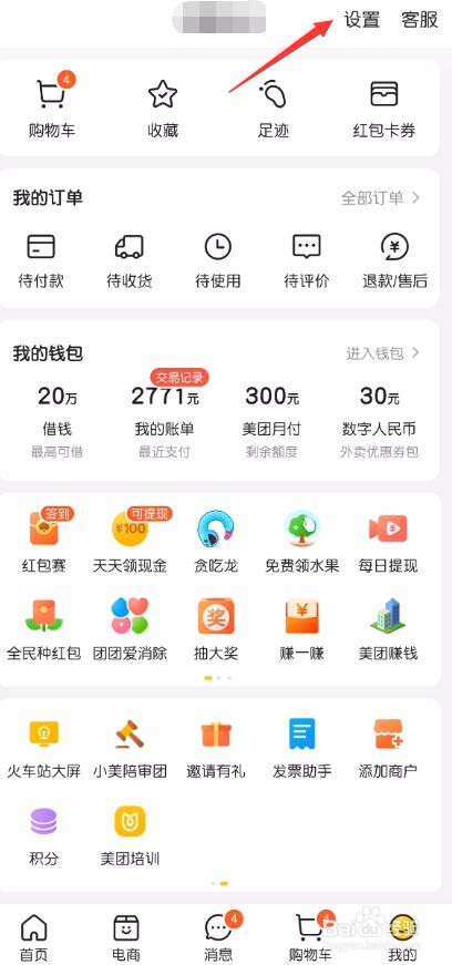 美团账号绑定QQ怎么解绑