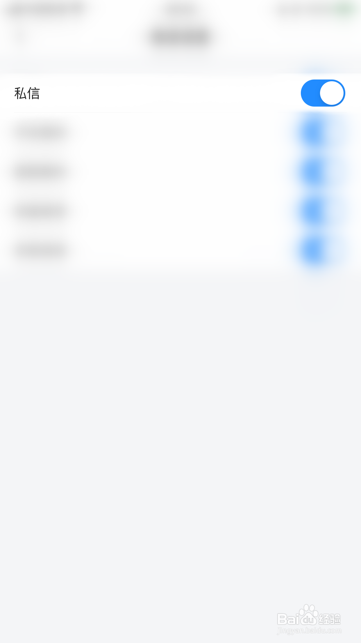 如何开启韭菜公社私信推送