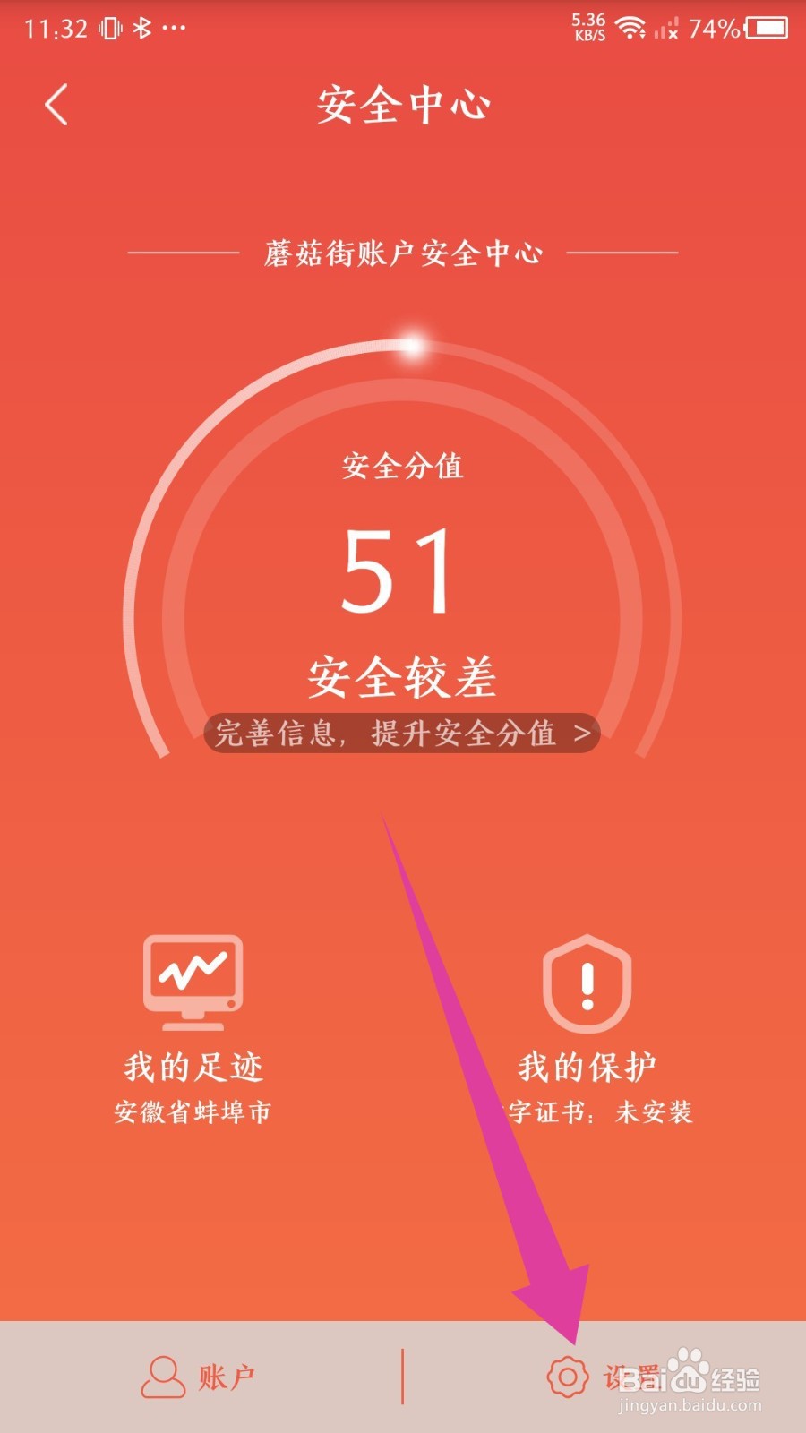 《蘑菇街》怎么绑定微信
