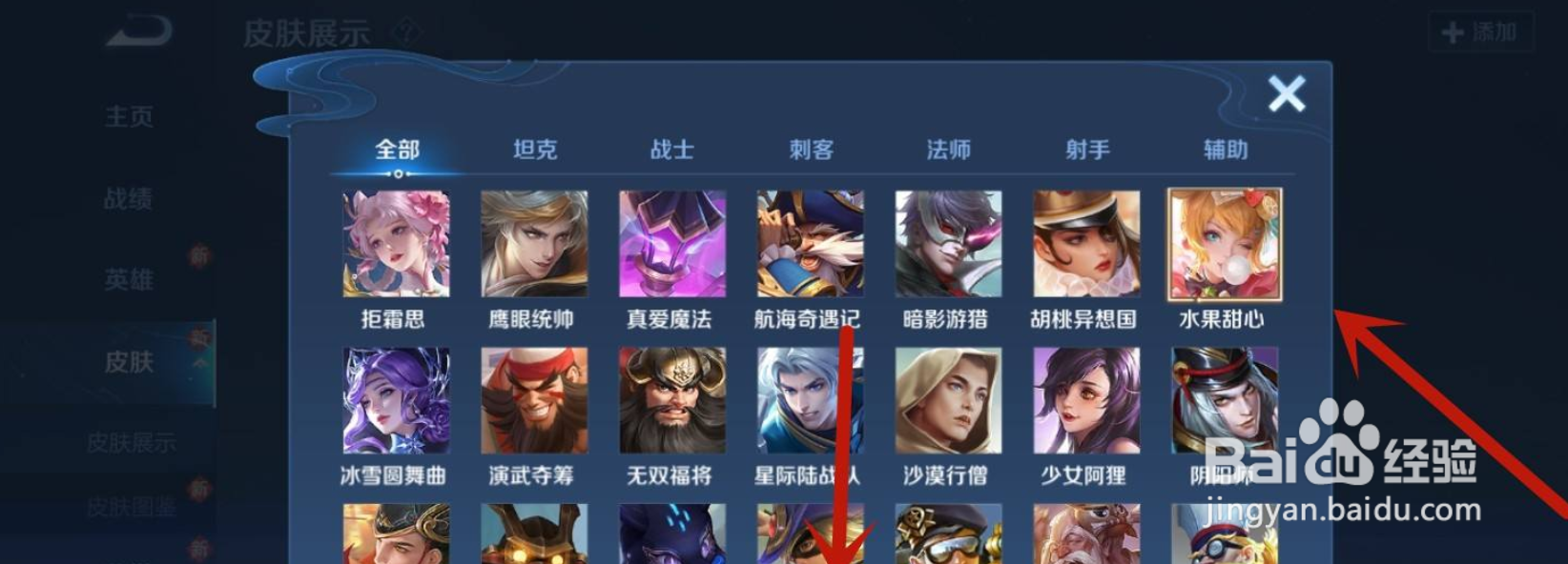 王者荣耀app在哪展示皮肤