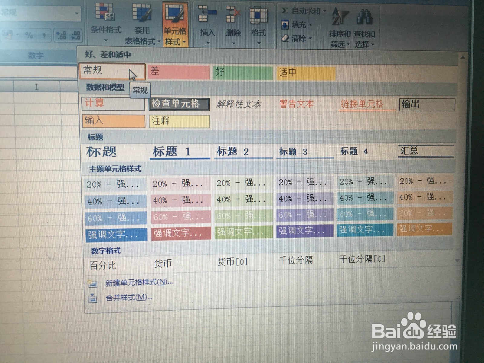 Excel表格中数据全部变为日期格式怎么处理？