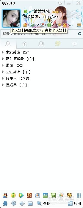 qq怎么修改头像