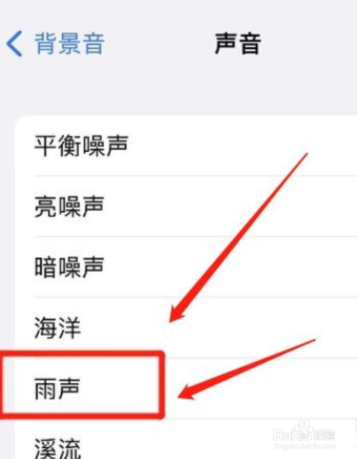 如何修改iphone背景音？