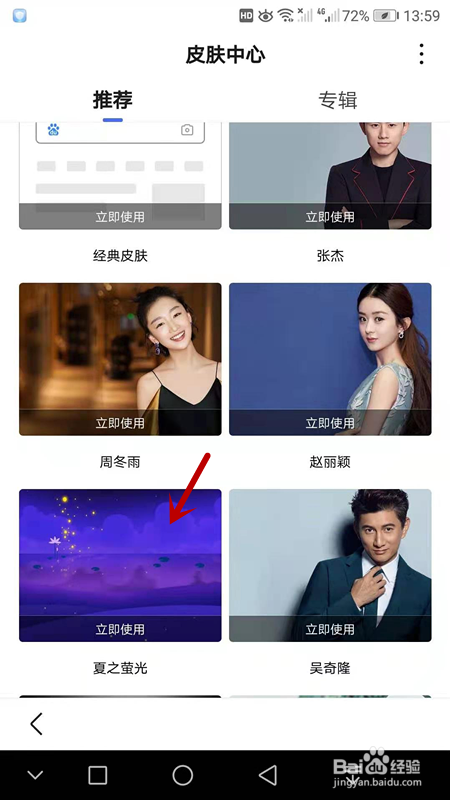 百度如何更换皮肤