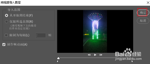 PS如何打开视频中的帧图像