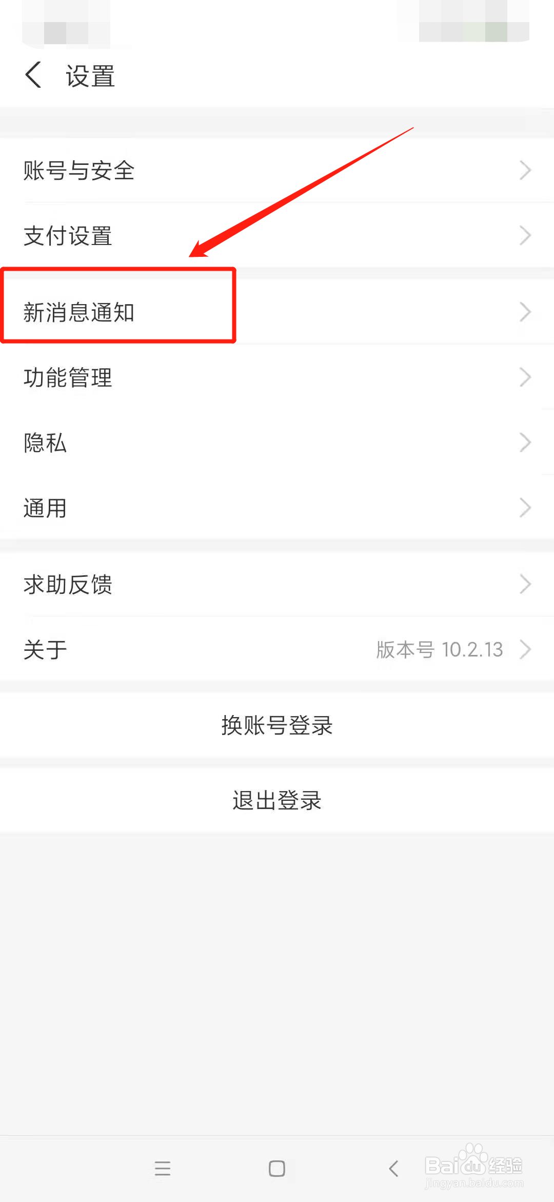 支付宝怎么关闭活动通知#百元挑战#