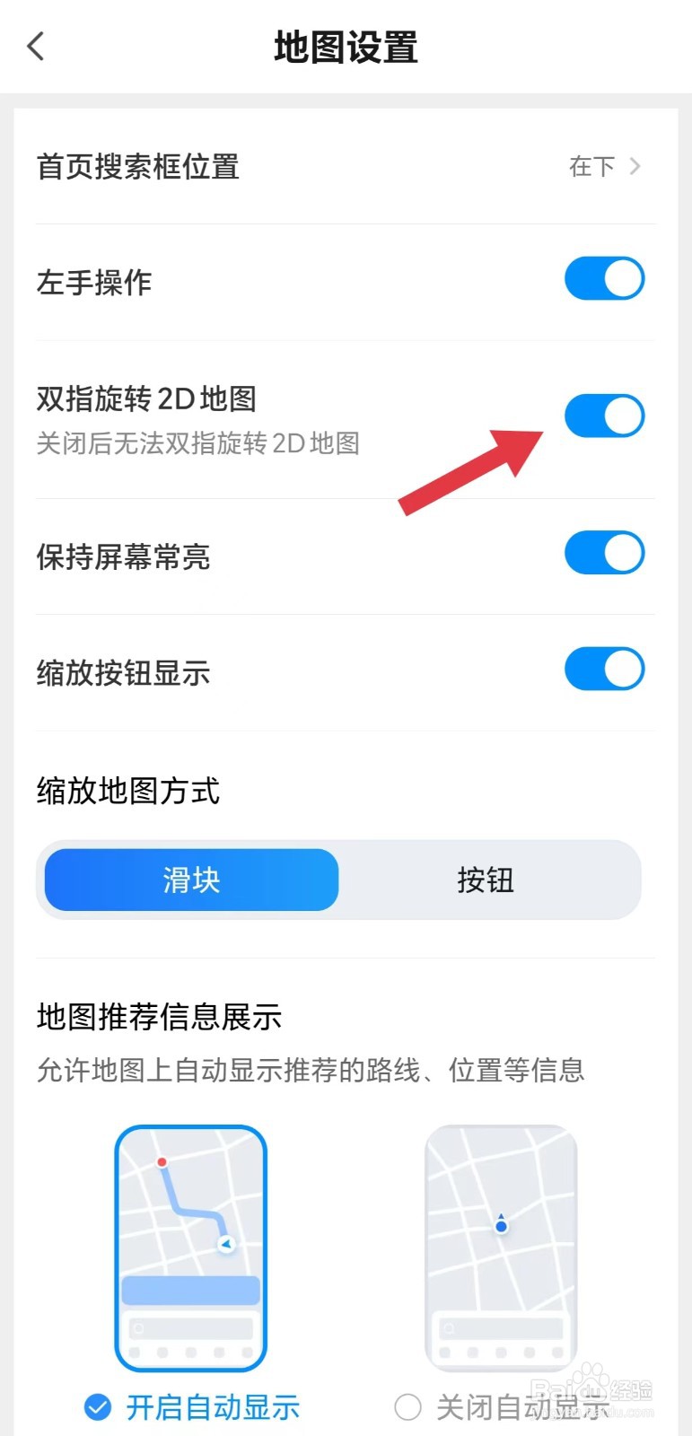 腾讯地图怎么开启双指旋转2D地图
