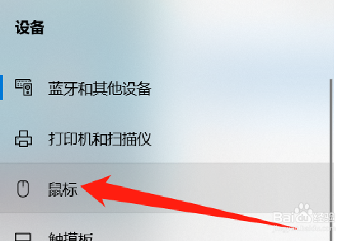如何启用windows10联想笔记本的指针阴影