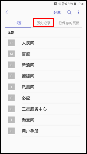 三星心系天下 10 SM-W2018(7.1.1)如何删除浏览器历史记录?