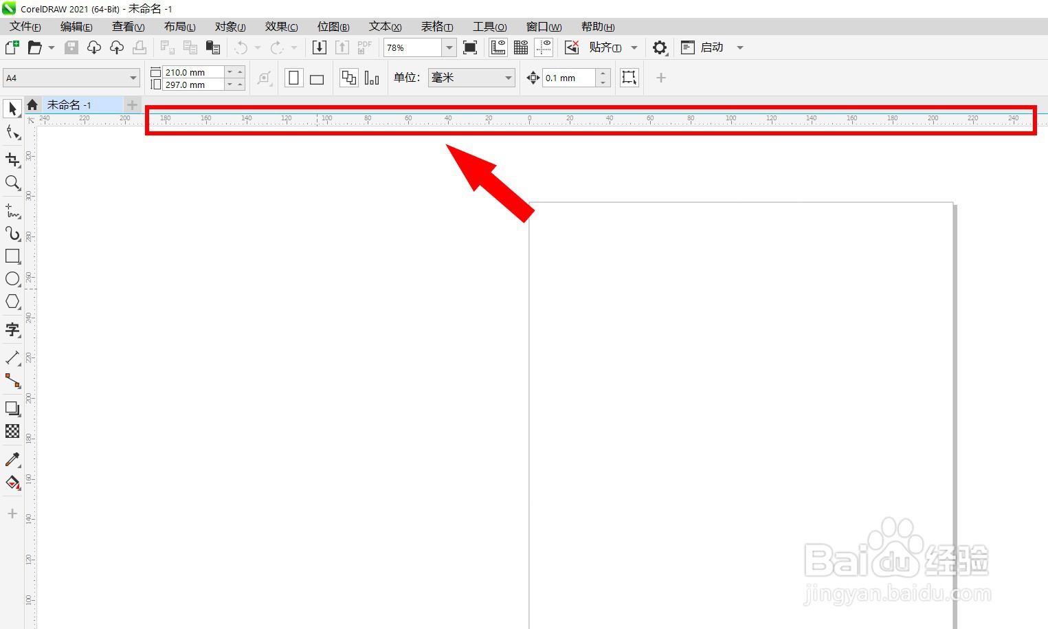 cdr怎么显示标尺