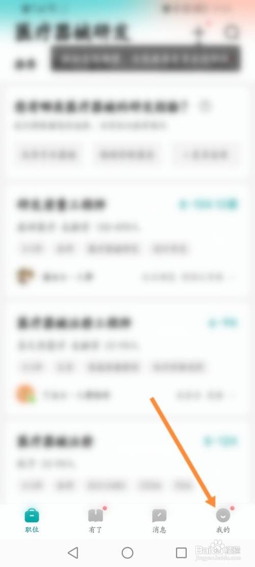 boss直聘咋么开启对BOSS隐藏活跃度功能