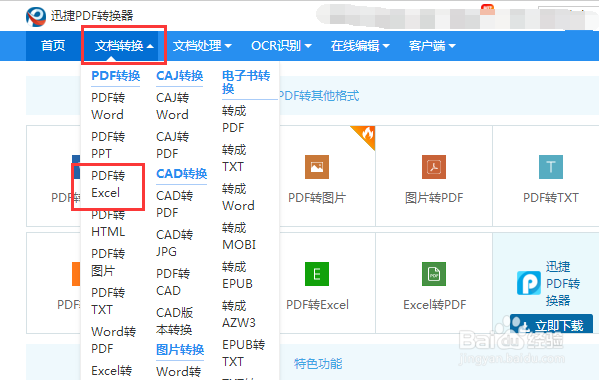 pdf转excel转换如何快速操作