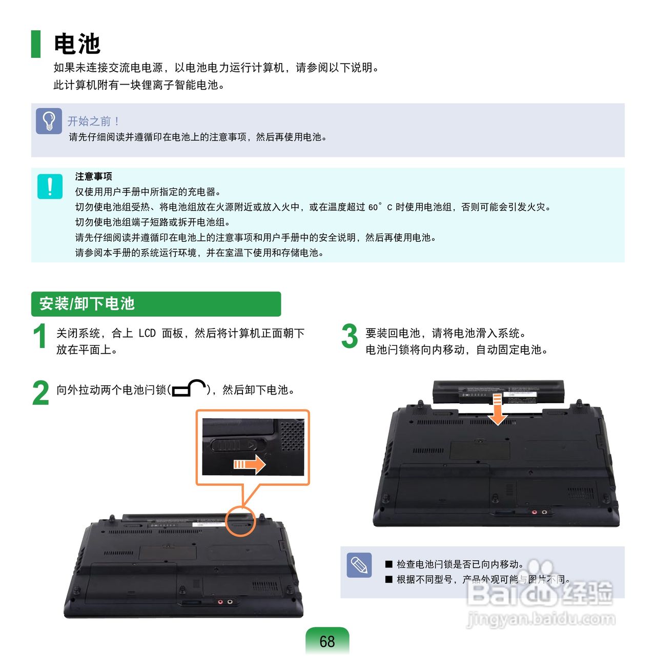 三星Q68C笔记本电脑使用说明书:[7]