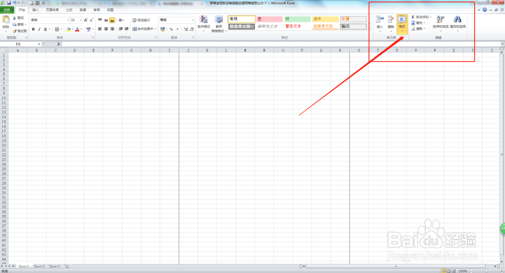表格excel全空白没有线条边框网格线怎么办