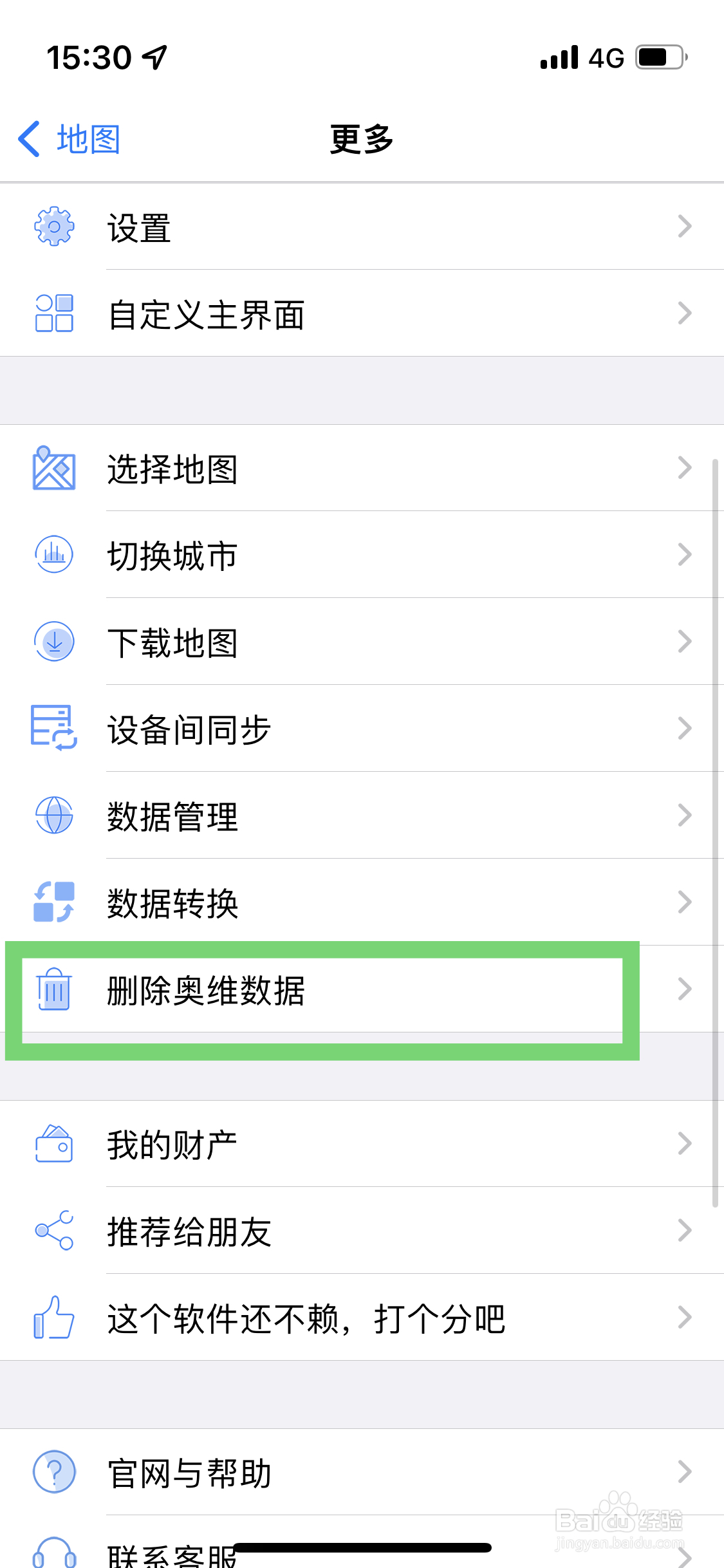 奥维互动地图如何删除企业共享数据