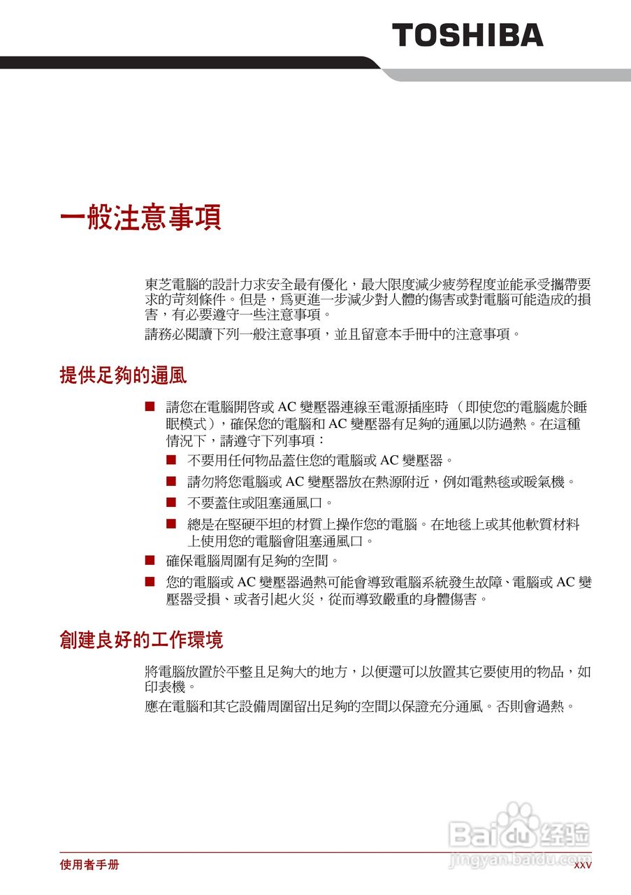 东芝Satellite Pro L700笔记本电脑使用说明书:[3]