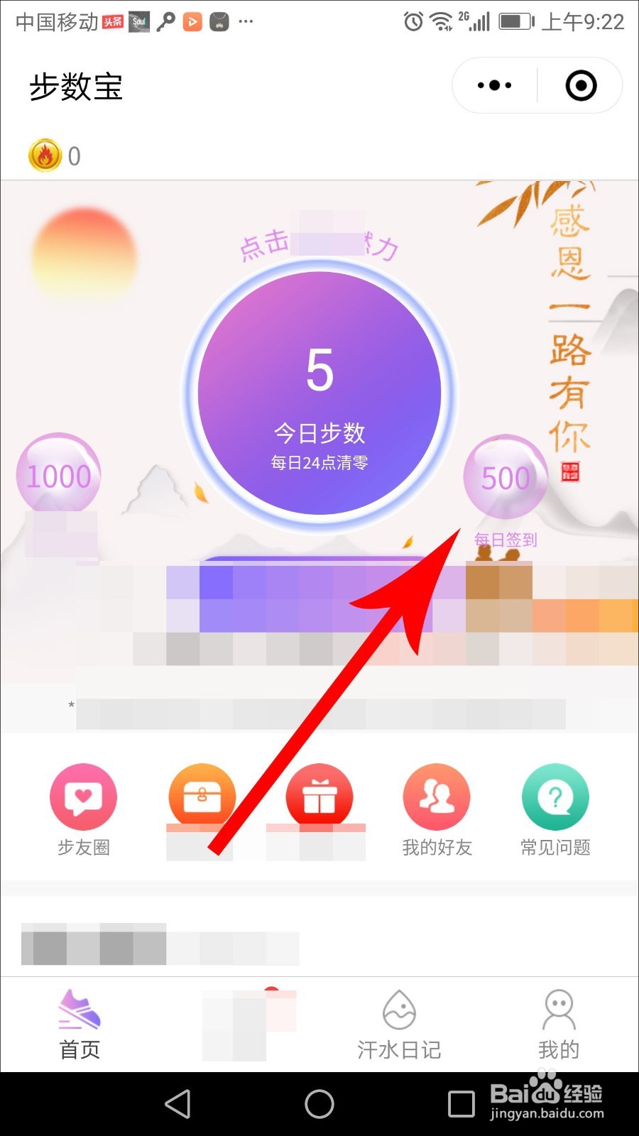 步数宝怎么签到