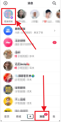 抖音如何把密友时刻添加到桌面