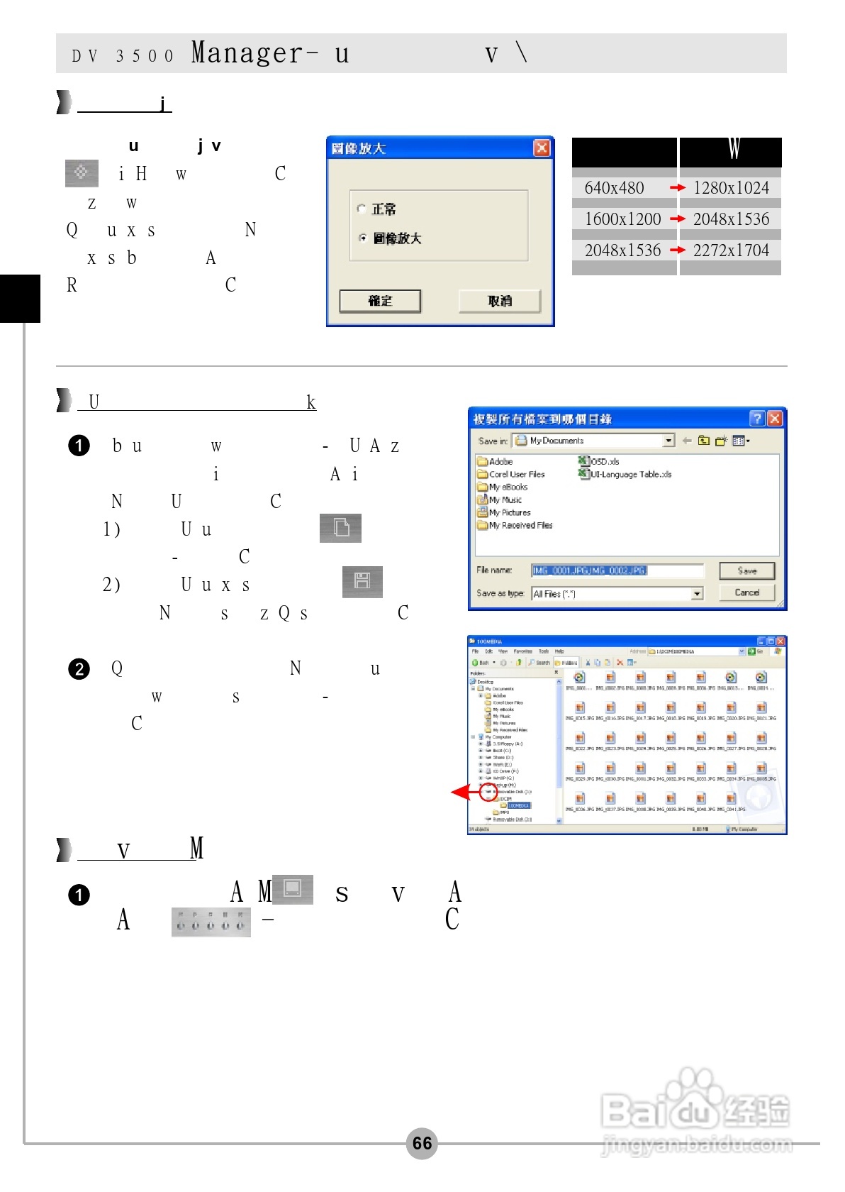 微米DigiLife DV-V4数码摄像机说明书:[7]