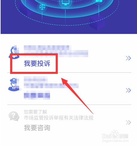 怎么投诉防疫部门