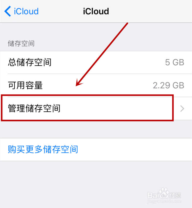 怎么删除iCloud Drive 里的东西