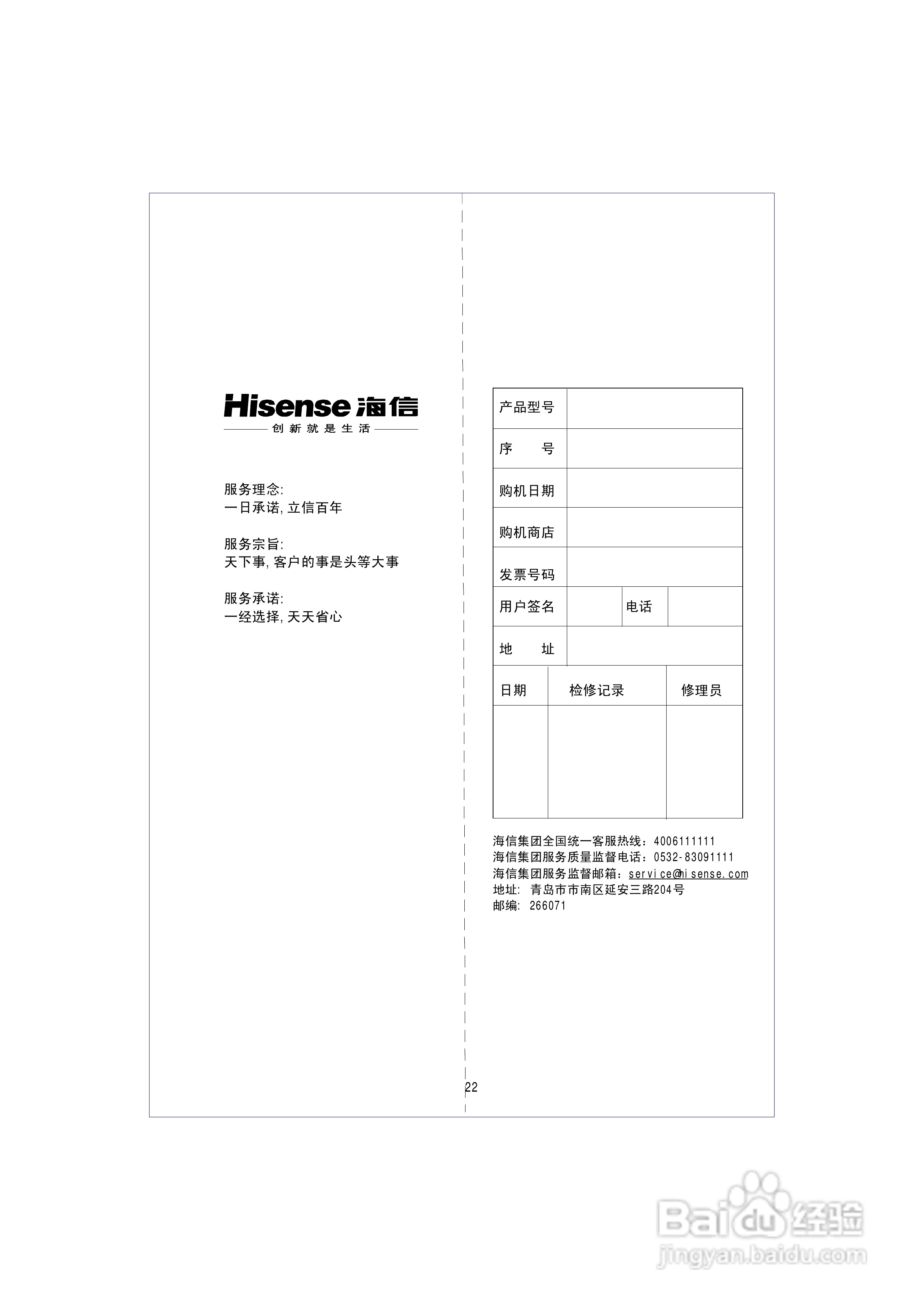 海信HDP2188彩色电视机使用说明书:[3]