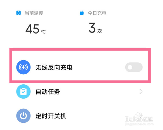小米10s怎样开启无线反向充电