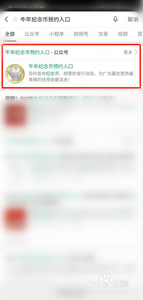 微信怎么预约牛年纪念币