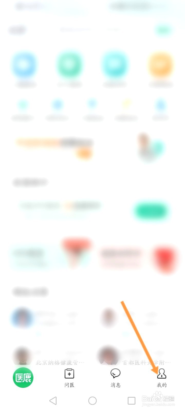 医鹿该如何取消关注的医生