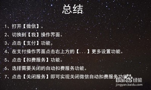 微信自动扣费服务功能怎么关闭